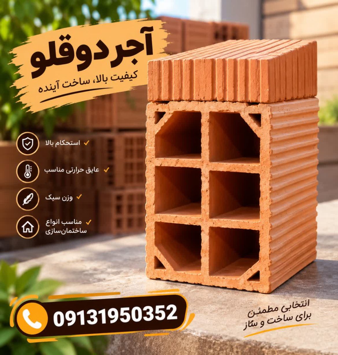 قیمت خرید وفروش تیغه دیوار یزد